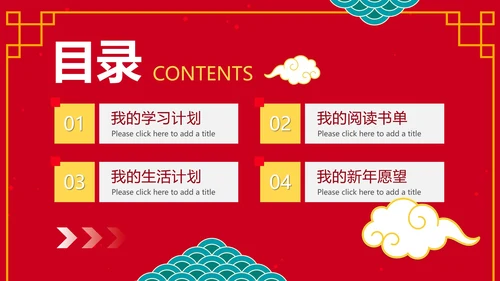 红色国风卡通小学生新年学习计划PPT模板