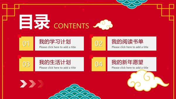 红色国风卡通小学生新年学习计划PPT模板