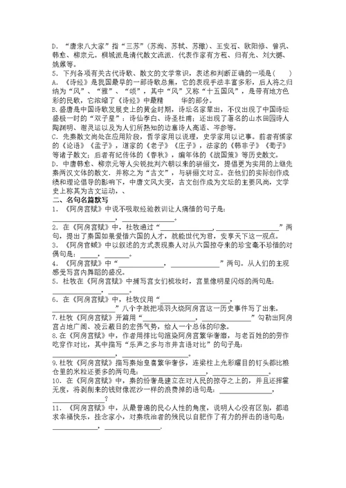 《中国古代诗歌散文欣赏》检测练习题（含答案）