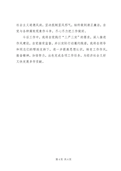 居委会主任三严三实组织生活会剖析材料.docx