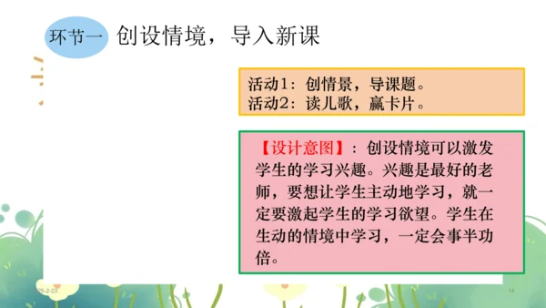统编版小学语文一年级上册第三单元《jqx》公开课说课课件