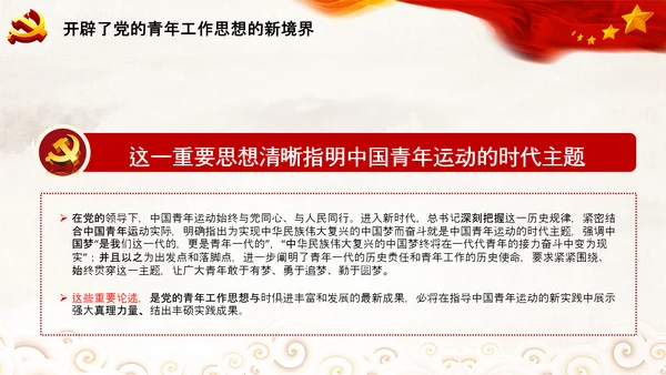 共青团100周年青年工作的重要思想团委PPT