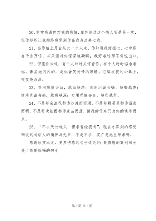 关于离别的话语更期待相会的时刻.docx