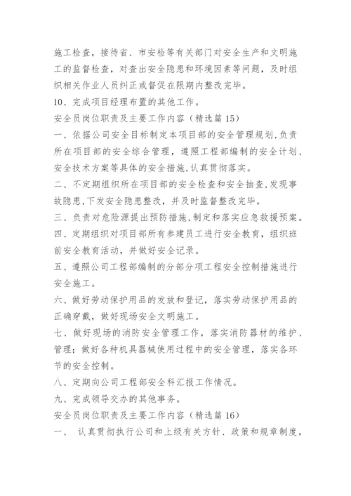 安全员岗位职责及主要工作内容.docx