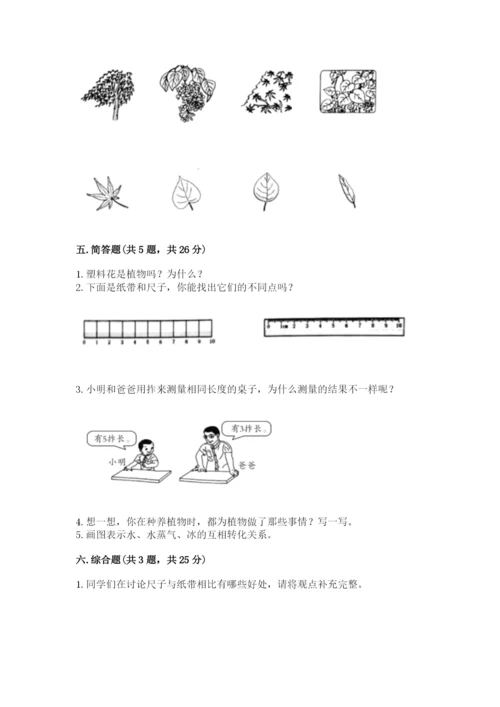 教科版一年级上册科学期末测试卷及答案（新）.docx