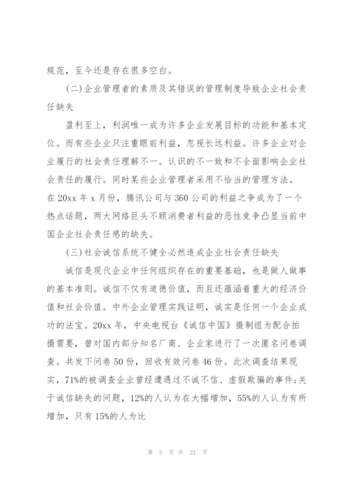 论文格式模板范文三篇.docx