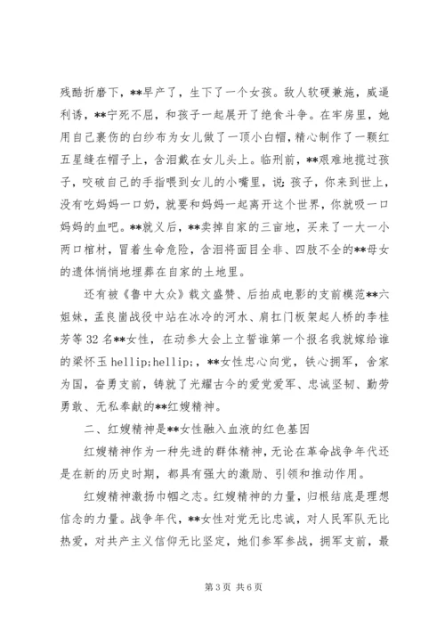 关于在老区脱贫巾帼建功传承红嫂精神活动表彰大会上的讲话.docx