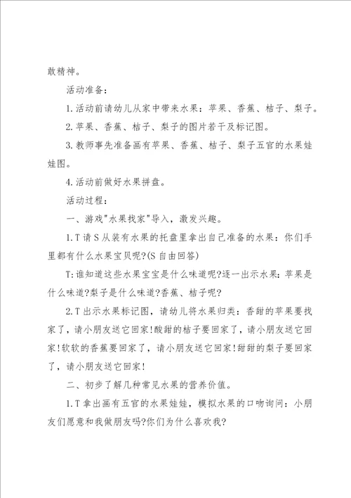 小班教案认识水果教案系列