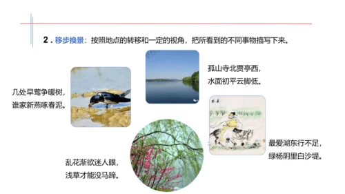 八年级语文上册第三单元 学习景物描写 课件