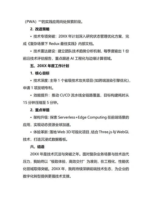 前端开发工程师年终工作总结