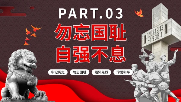 南京大屠杀国家公祭日主题班会带内容PPT模板