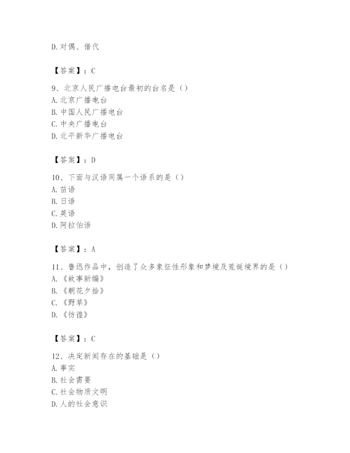 2024年国家电网招聘之文学哲学类题库完整.docx