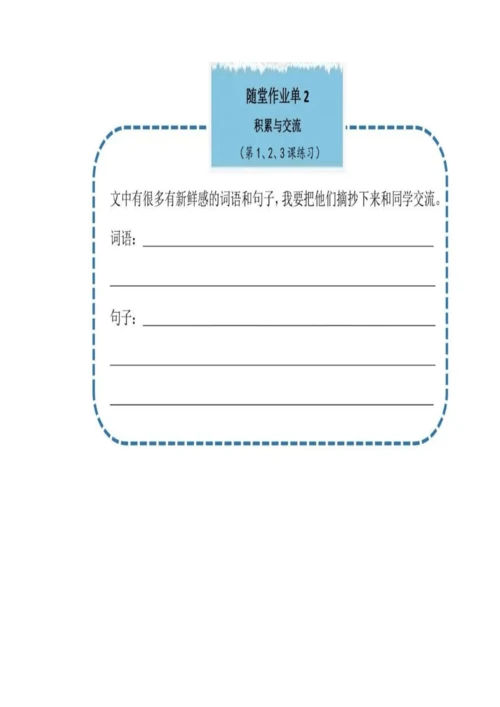 统编版语文第一单元整体备课设计