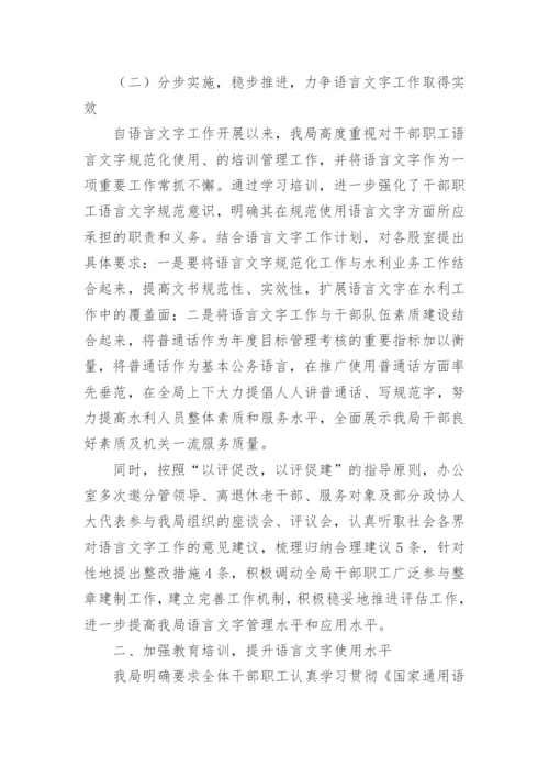 语言文字工作总结.docx