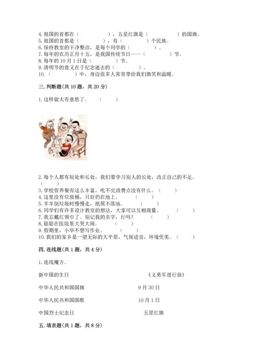 部编版二年级上册道德与法治期末测试卷及完整答案【考点梳理】.docx