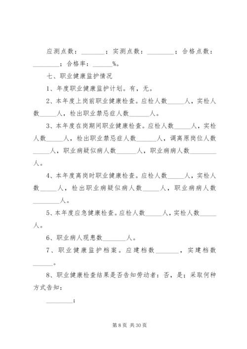 用人单位职业卫生培训计划大全.docx