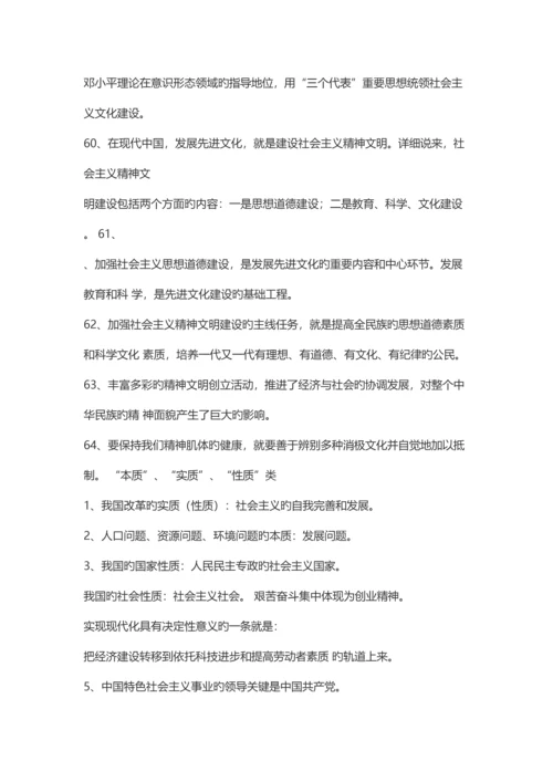 2023年九年级政治必背知识点.docx