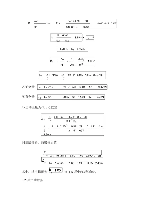 路基路面课程设计报告书