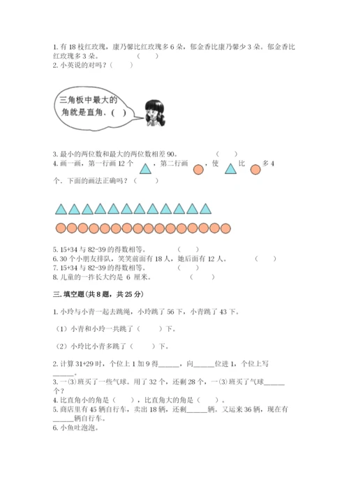 2022人教版二年级上册数学期中测试卷及完整答案【必刷】.docx