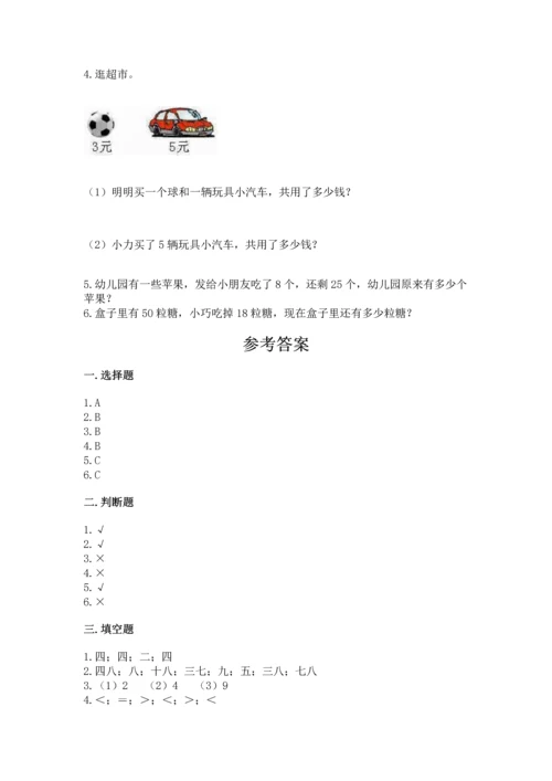 人教版二年级上册数学期末测试卷含答案【a卷】.docx