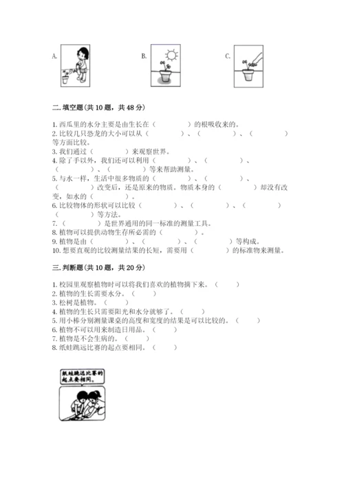 教科版一年级上册科学期末测试卷及解析答案.docx