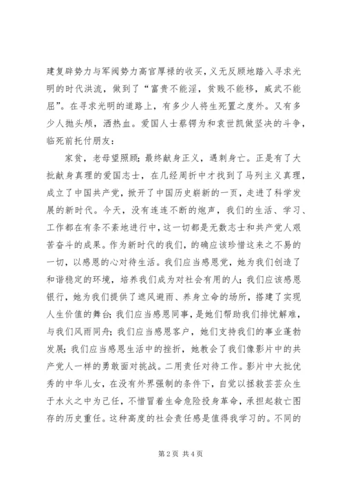 建党伟业观后感.docx
