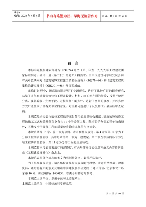 建筑装饰装修工程质量验收标准.docx