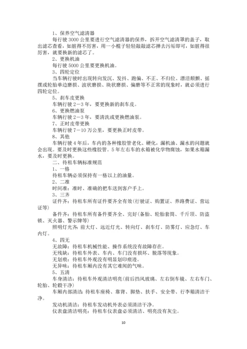 60-公司管理制度（适用于汽车租赁公司）.docx