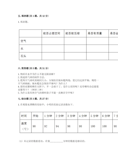 教科版三年级上册科学期末测试卷【各地真题】.docx