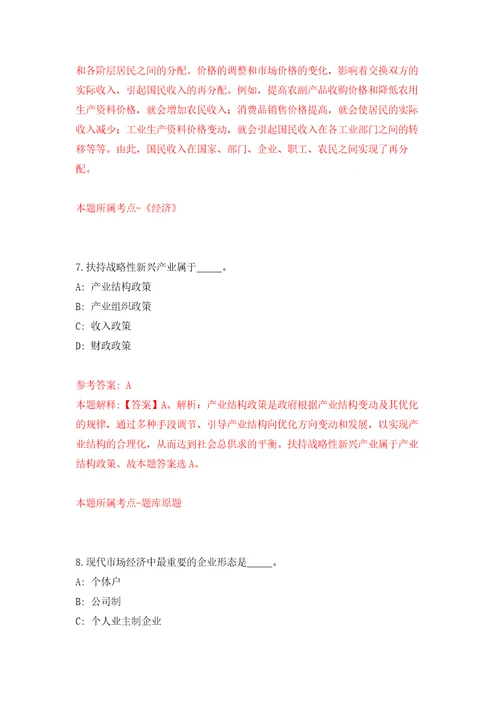 河北省水利科学研究院公开招聘2人模拟卷 5