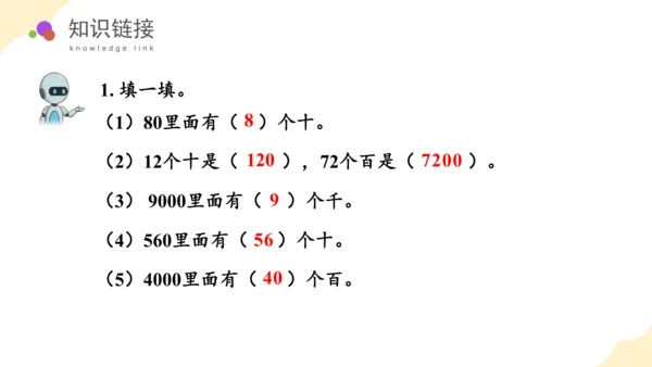 第七单元_第08课时_整百、整千数加减法（教学课件）-二年级数学下册人教版（共29张PPT）