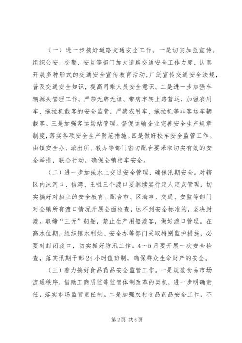 乡镇安全委年度工作计划.docx