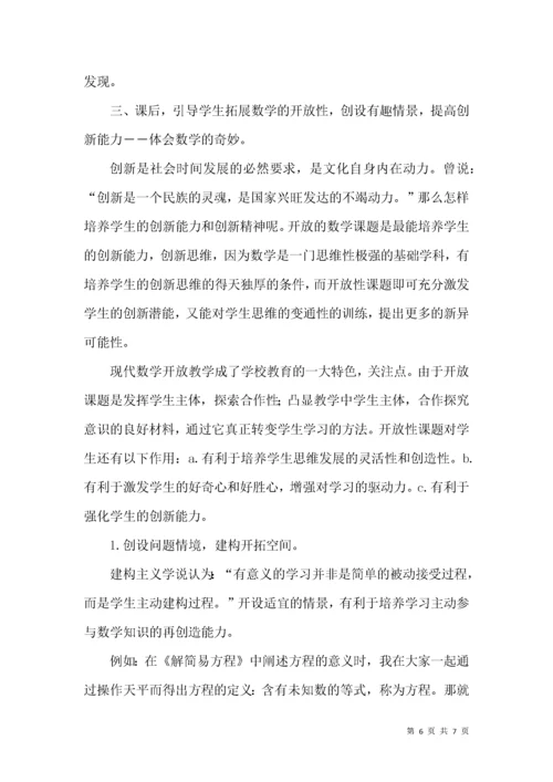 课堂引入情境创设,让数学更具魅力.docx