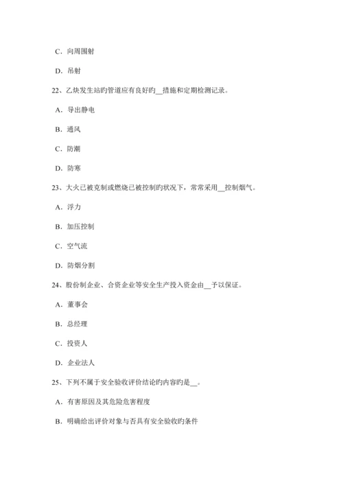 2023年陕西省下半年安全工程师安全生产施工现场安全要求考试试卷.docx