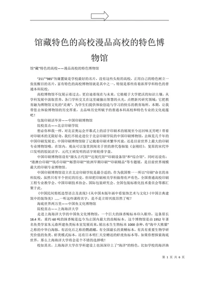 馆藏特色的高校漫品高校的特色博物馆