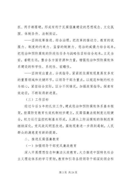 建立预防腐败体系五年发展规划范文 (3).docx