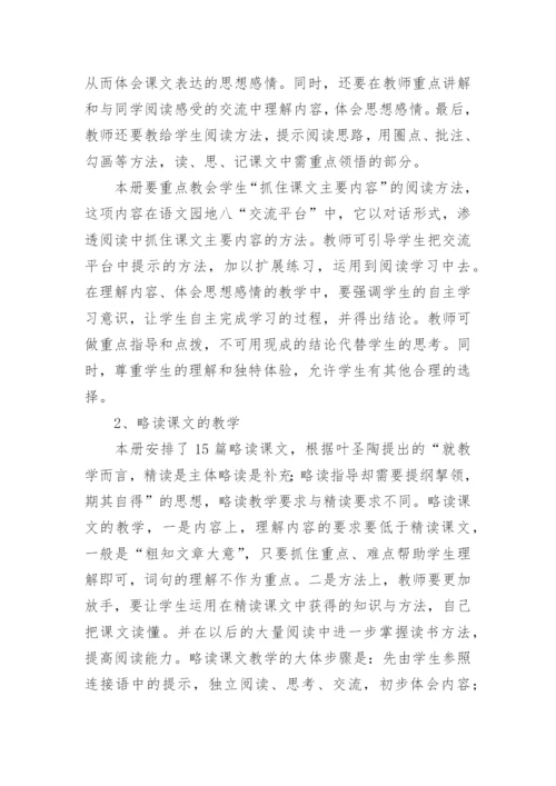 四年级语文改进措施.docx