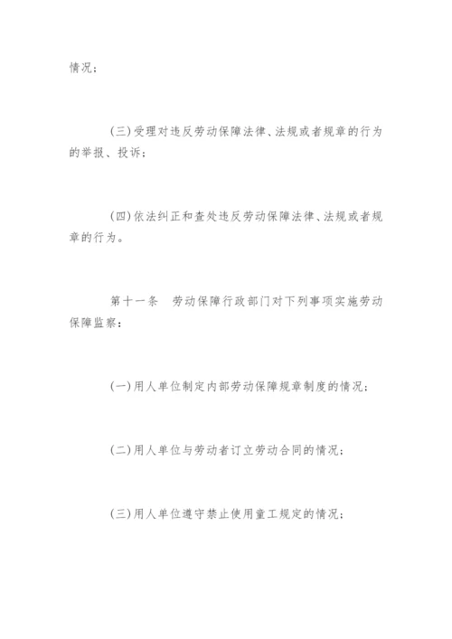 劳动保障政策法规.docx