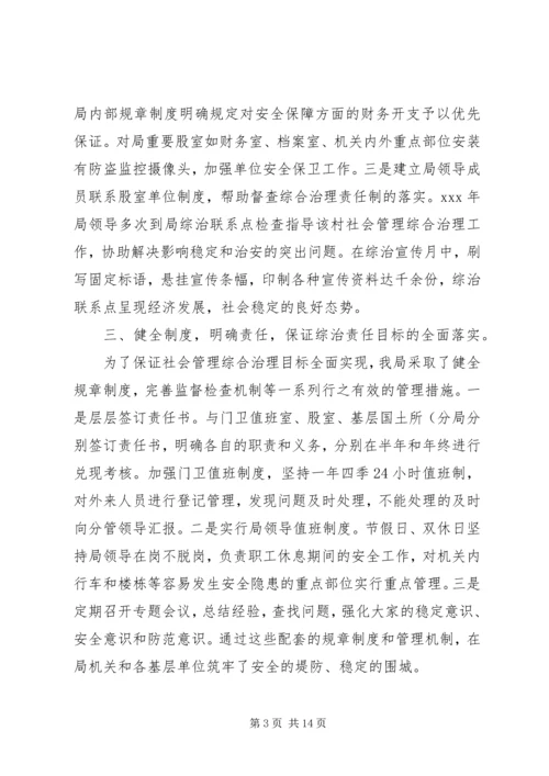 乡镇综治述职报告范文.docx