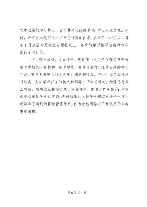 局党组中心组学习的意见.docx