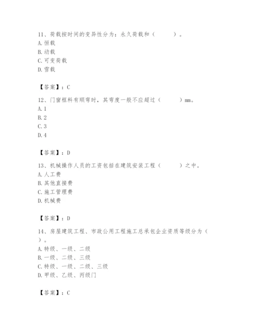 2024年施工员之装修施工基础知识题库及答案【有一套】.docx