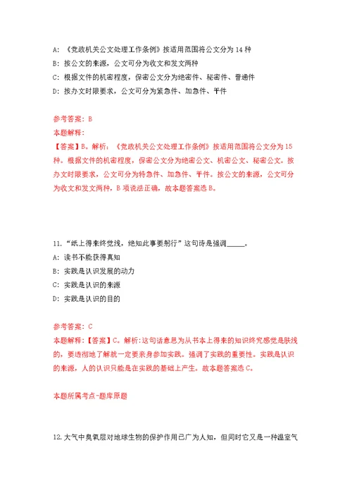 2021年12月2021下半年江苏南通通州区东社镇招录工作人员2人练习题及答案（第5版）