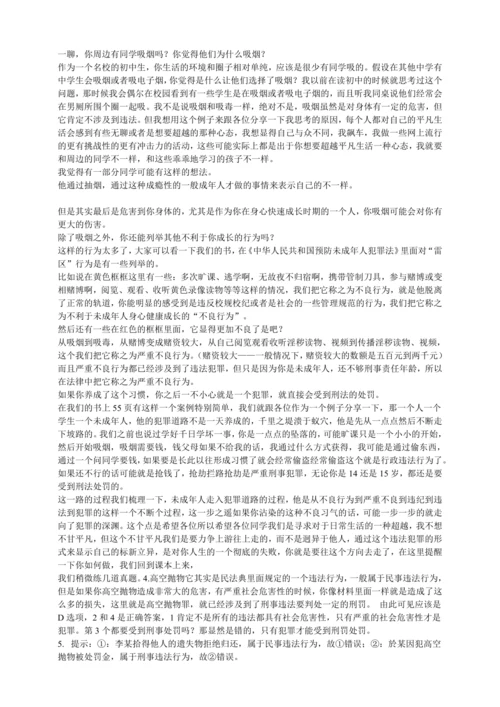 5.2预防犯罪（禁毒）讲义