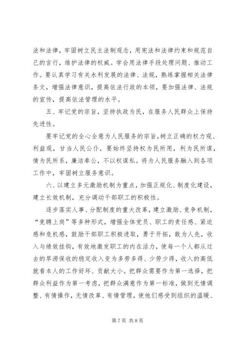 水管站党支部党性分析.docx