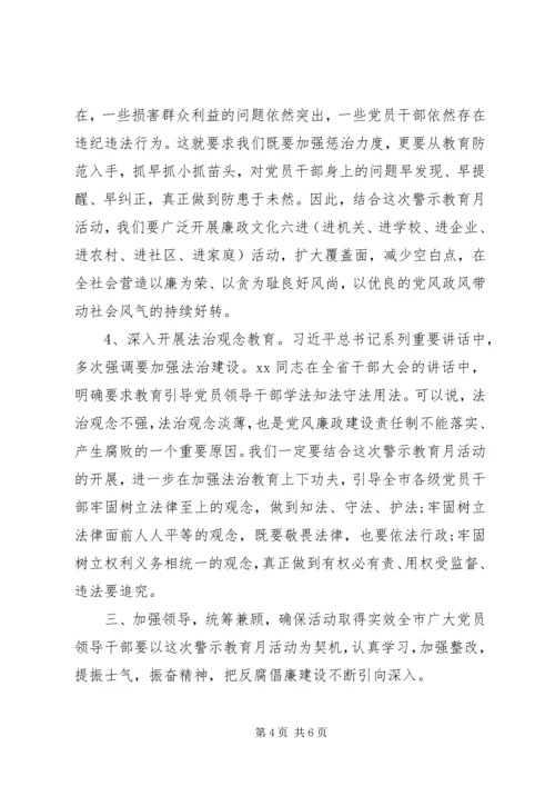 加强党风廉政建设和反腐败斗争专题动员会讲话.docx