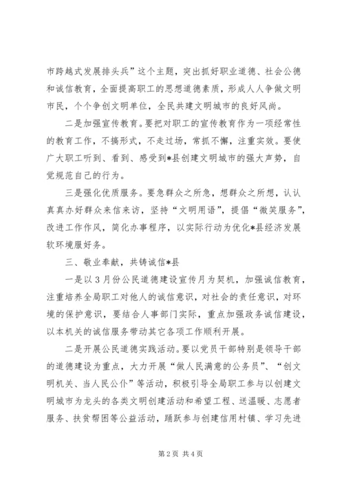 人事局精神文明建设工作半年总结.docx