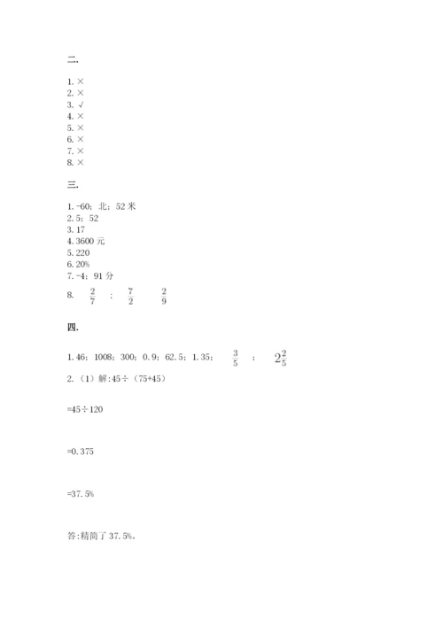 苏教版六年级数学小升初试卷【研优卷】.docx