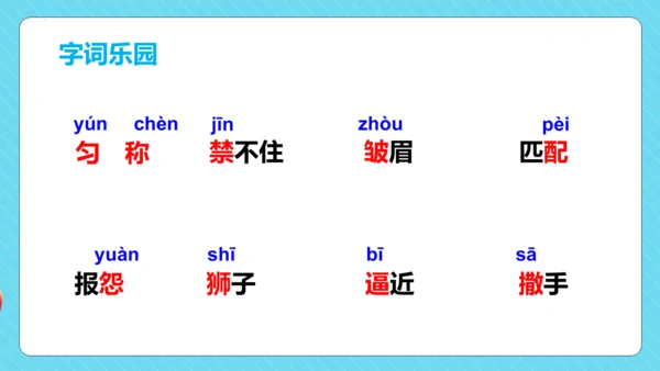 第7课《鹿角和鹿腿》第一课时（教学课件）
