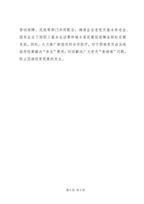 帮扶贫困党员切实增强基层党组织战斗力.docx