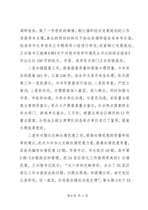 市政协机关党委工作报告 (4).docx